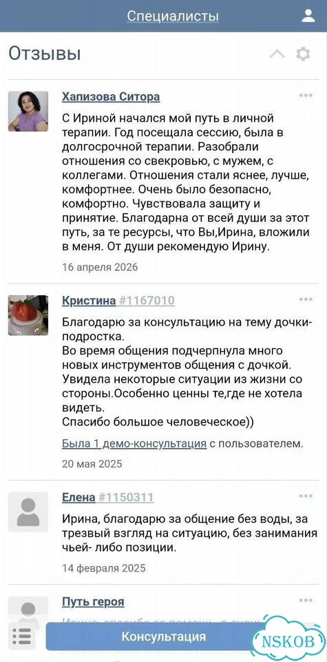 Психолог онлайн (Новосибирск) фото 5