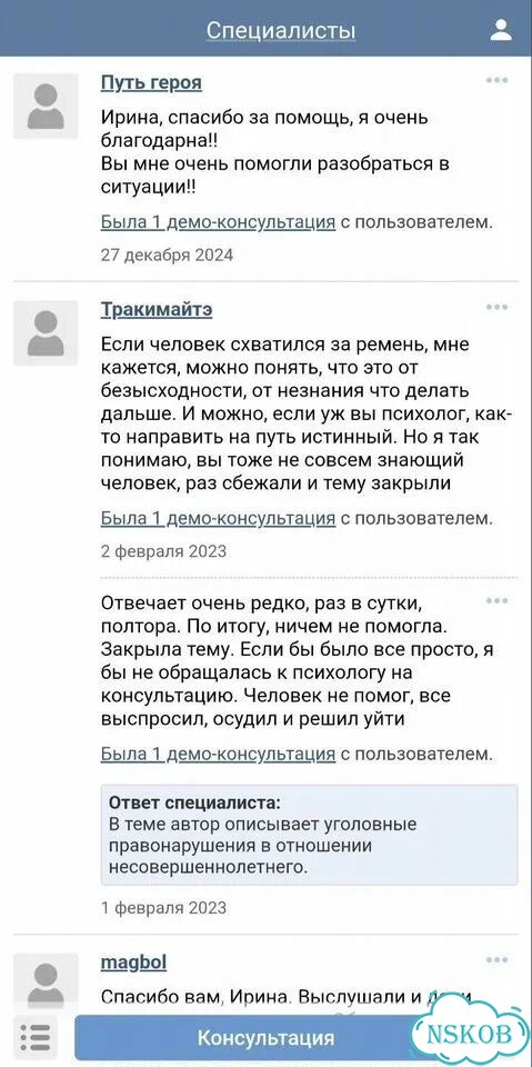 Психолог онлайн (Новосибирск) фото 6
