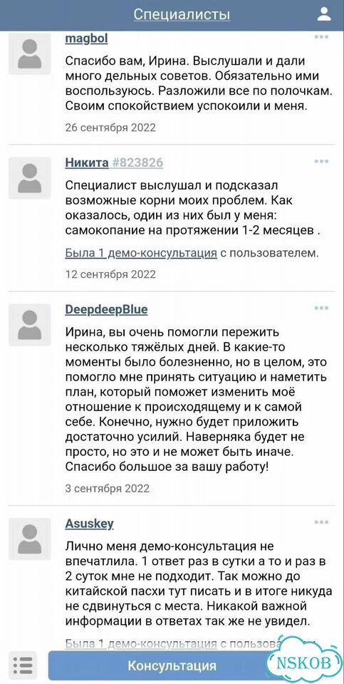 Психолог онлайн (Новосибирск) фото 7