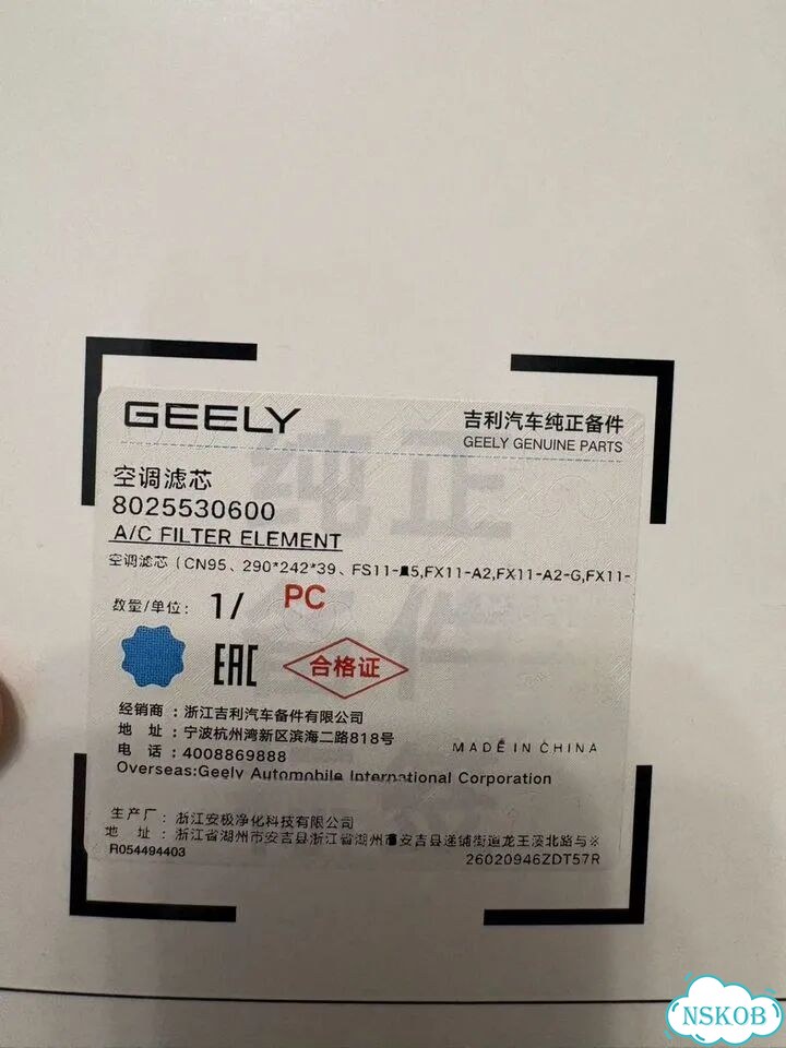 Geely monjaro фильтр антибактериальный 8025530600 фото 3