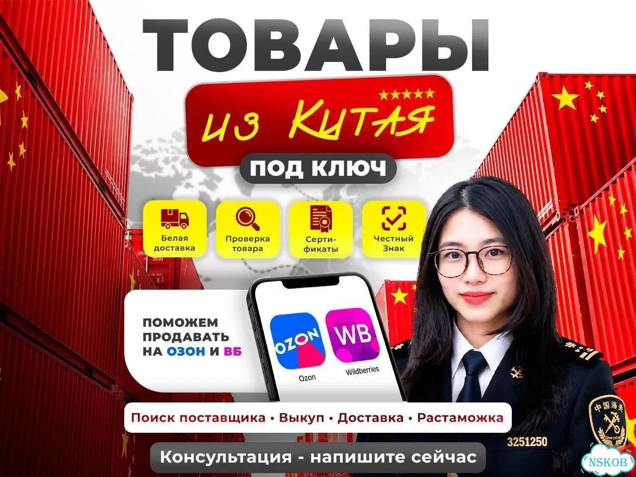 Доставка грузов из Китая / Белое карго фото 1