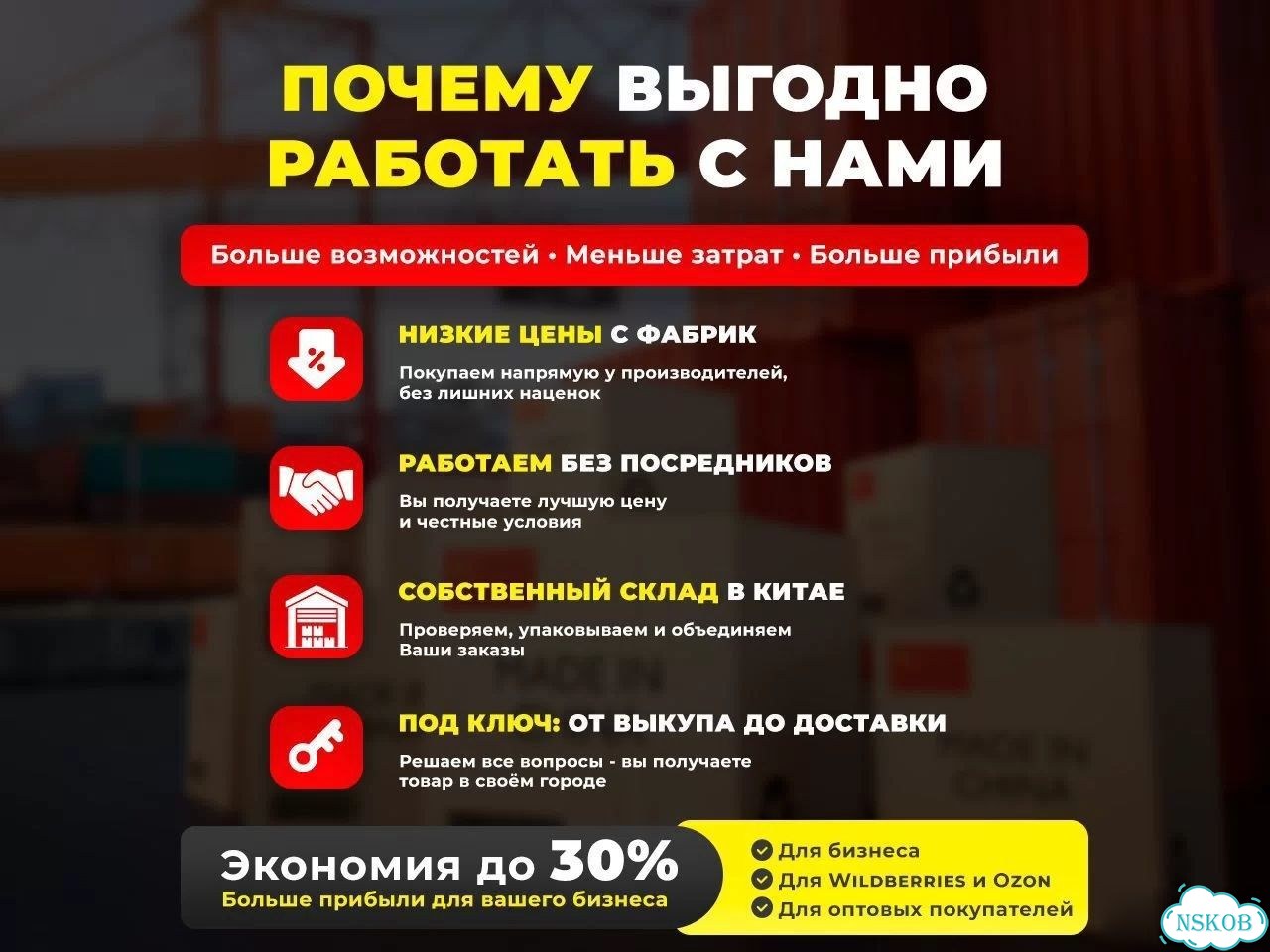 Доставка грузов из Китая / Белое карго фото 4