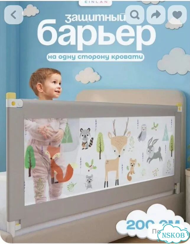 Барьер для кровати 200 см фото 1