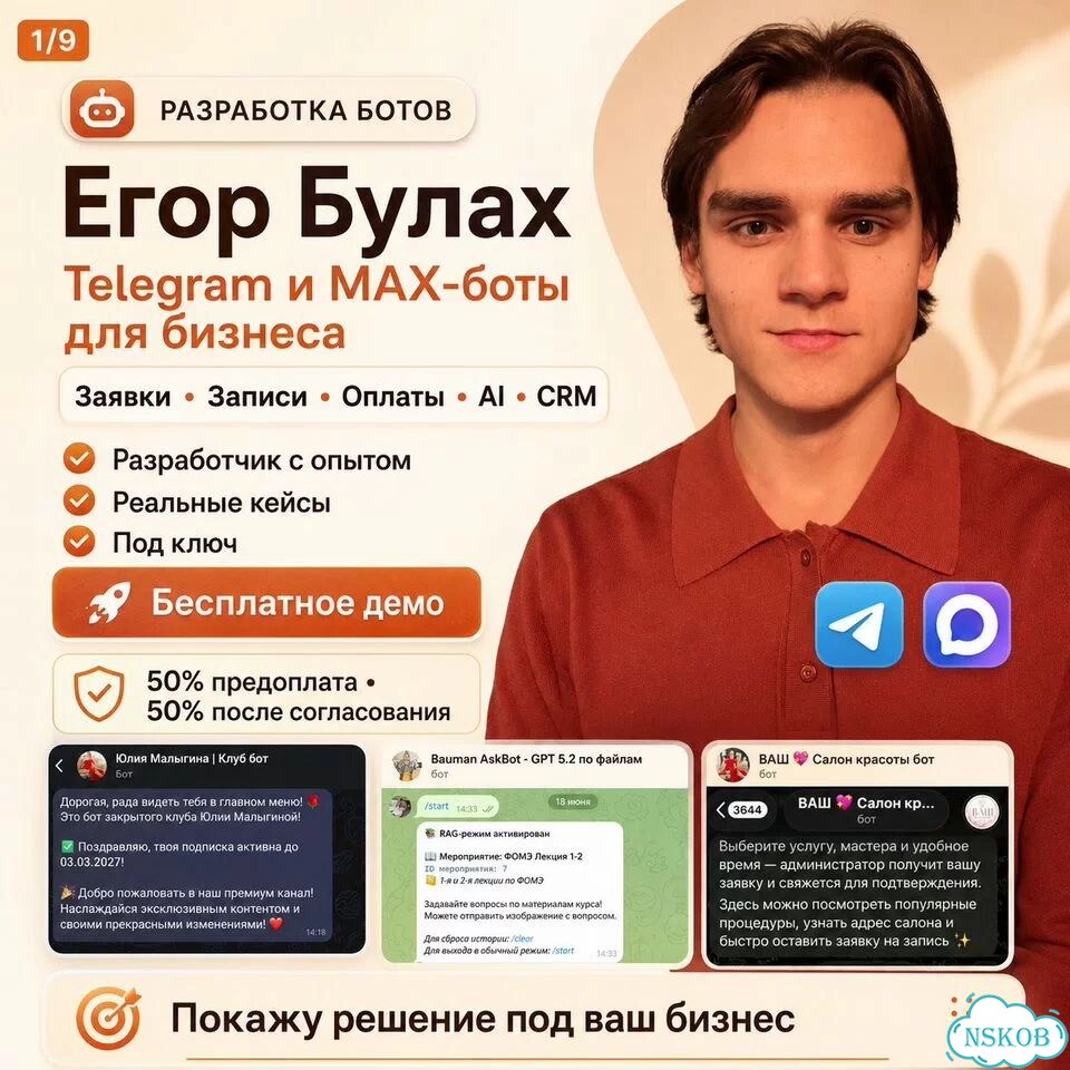 TG MAX Бот для экспертов и клубов демо фото 1