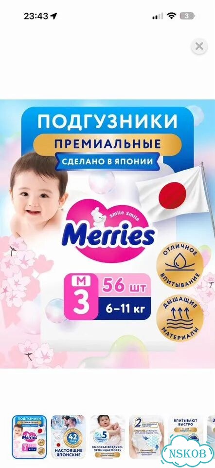 Подгузники merries M (6-11 кг) фото 1