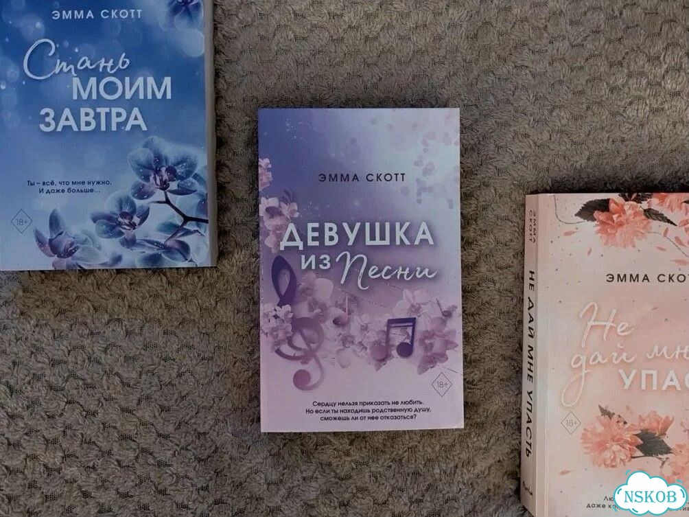 Книги эммы скот фото 1