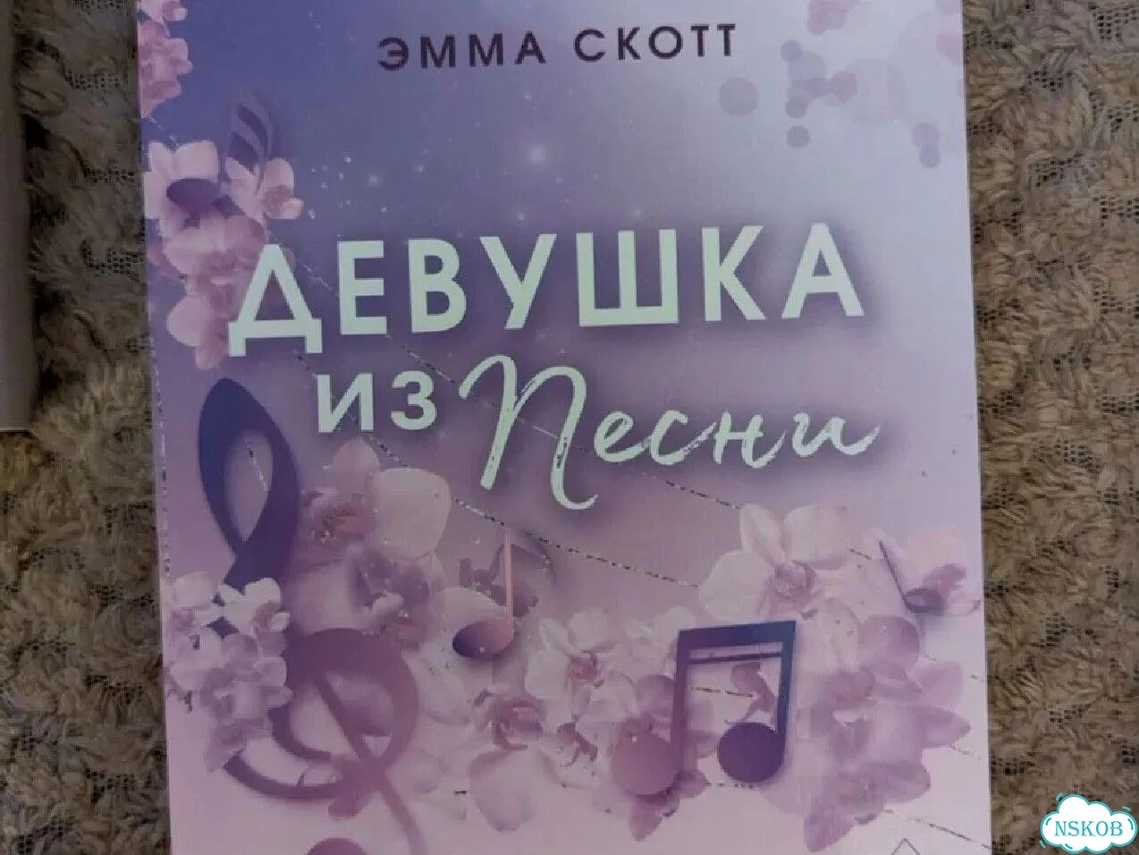 Книги эммы скот фото 2