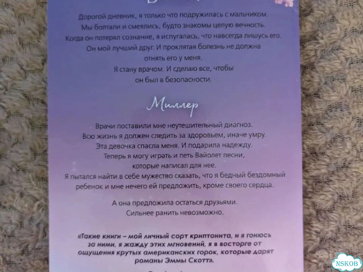 Книги эммы скот фото 3