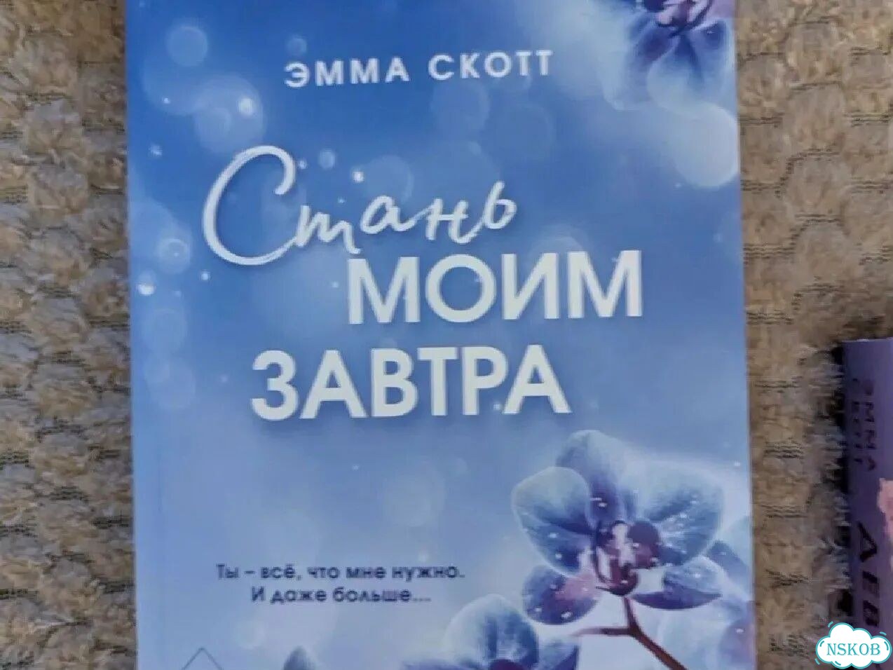 Книги эммы скот фото 4