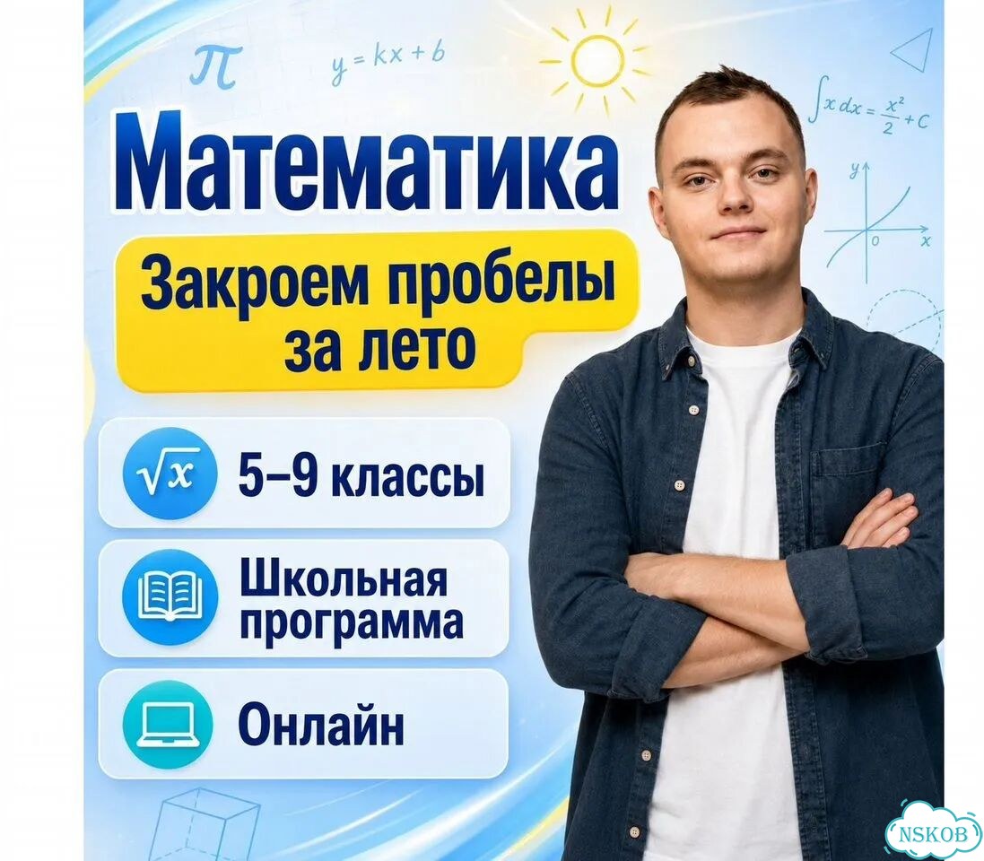Репетитор по математике фото 1