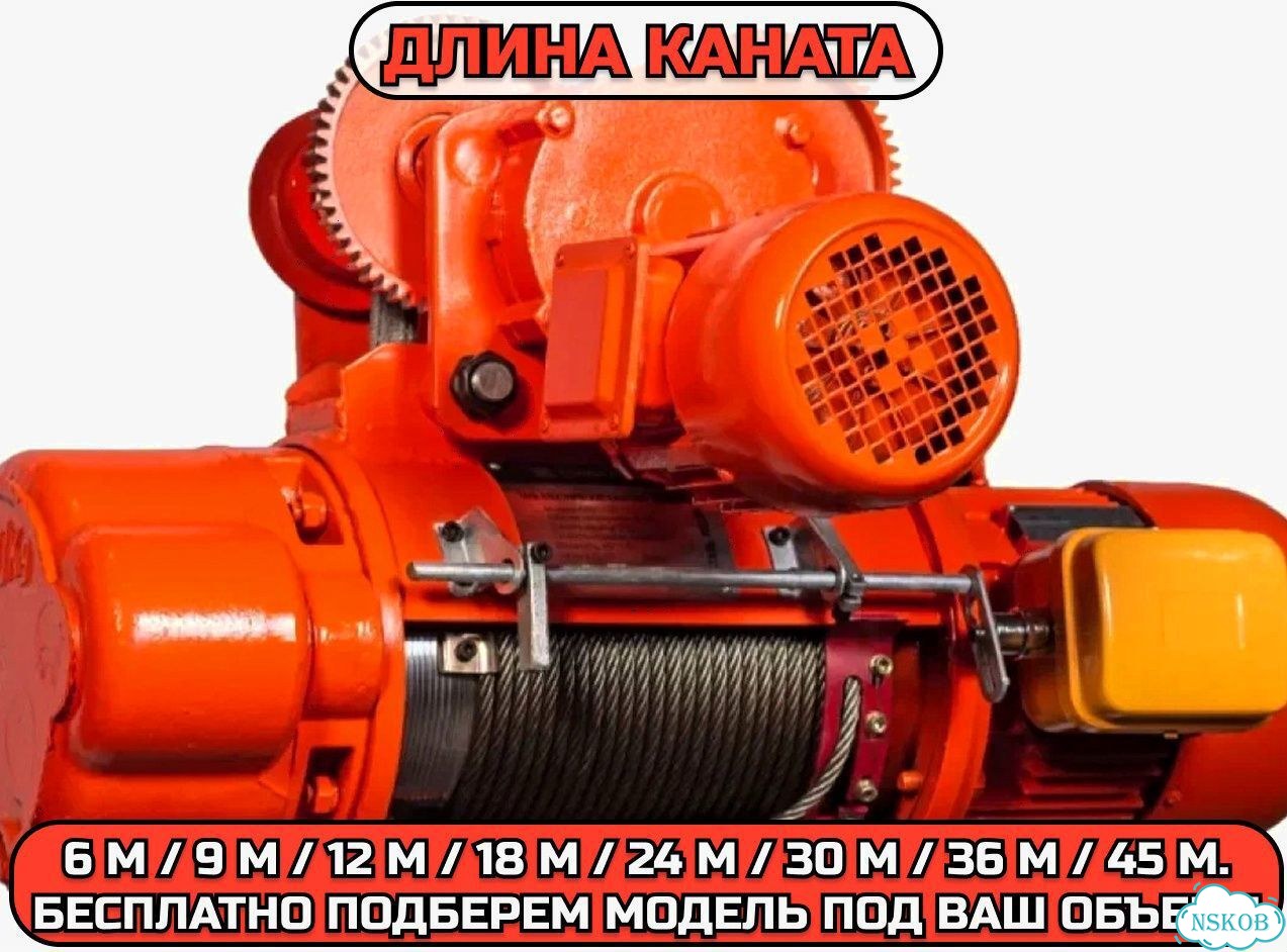 Тельфер / Таль электрическая канатная CD1 380В фото 4
