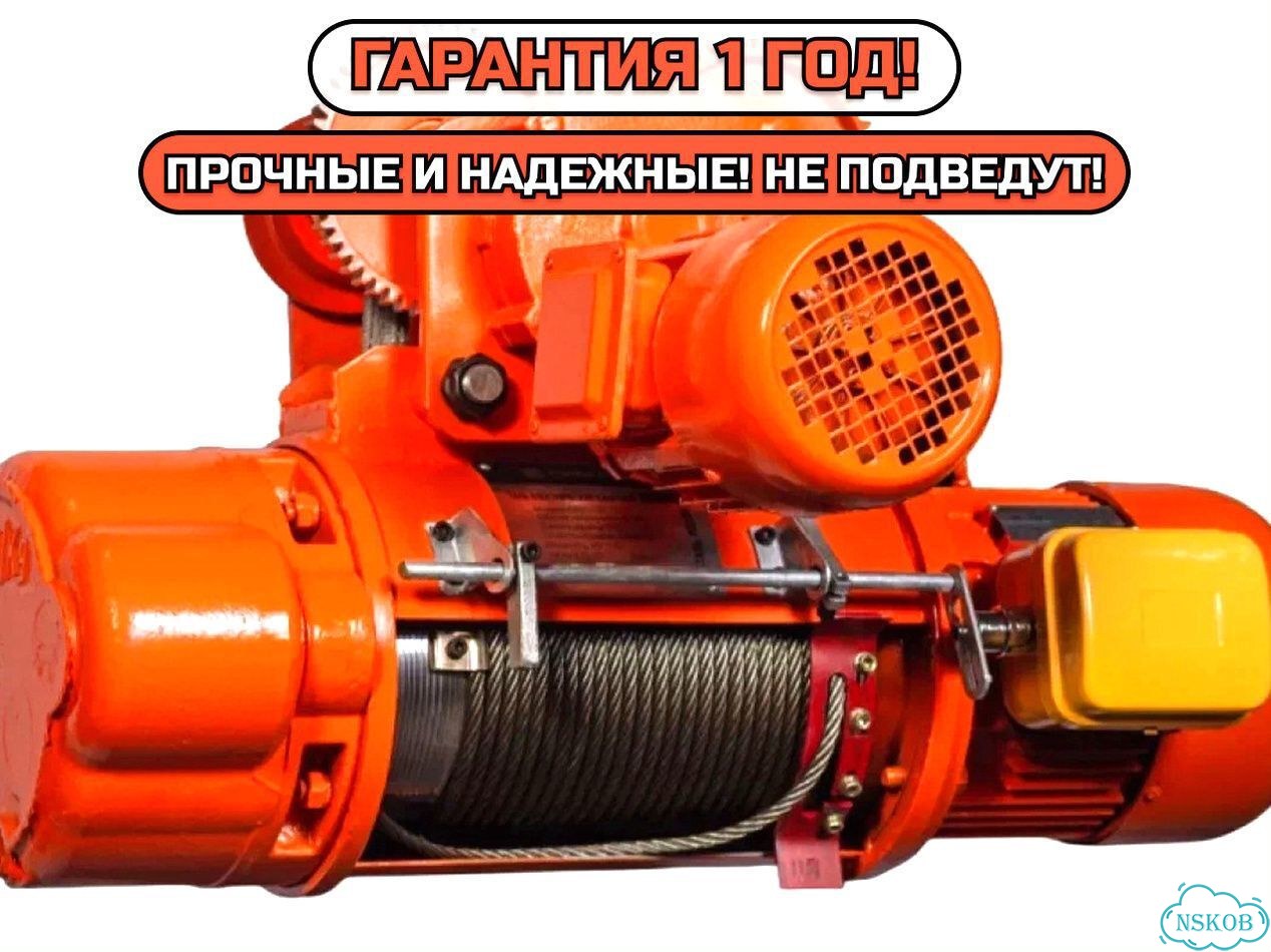 Тельфер / Таль электрическая канатная CD1 380В фото 9