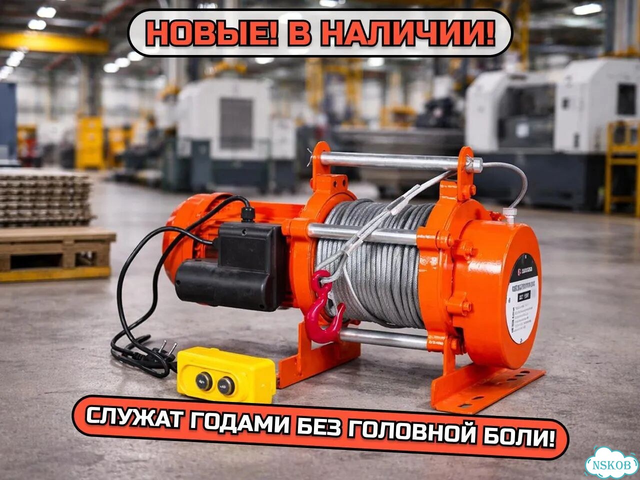 Лебедка Сибталь KCD электрическая 220В / 380В фото 1