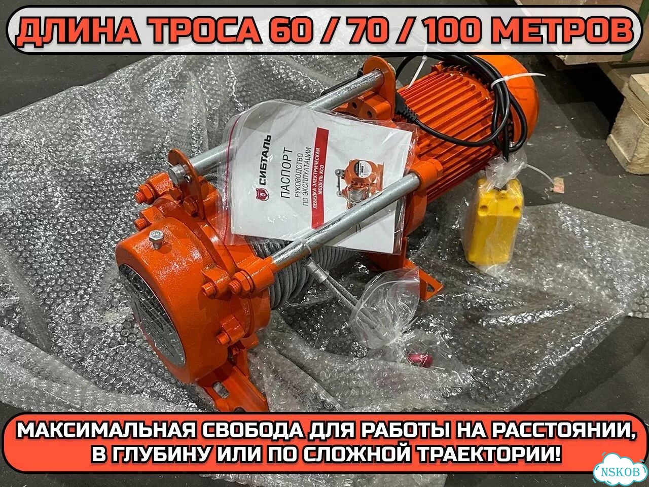 Лебедка Сибталь KCD электрическая 220В / 380В фото 4