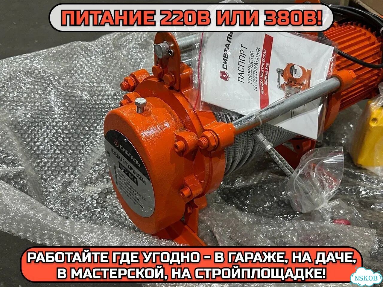 Лебедка Сибталь KCD электрическая 220В / 380В фото 5