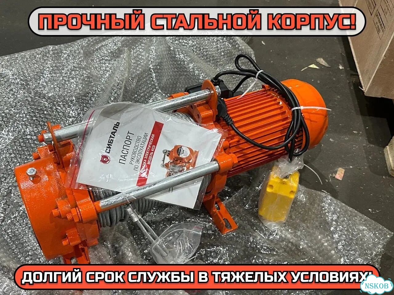 Лебедка Сибталь KCD электрическая 220В / 380В фото 6