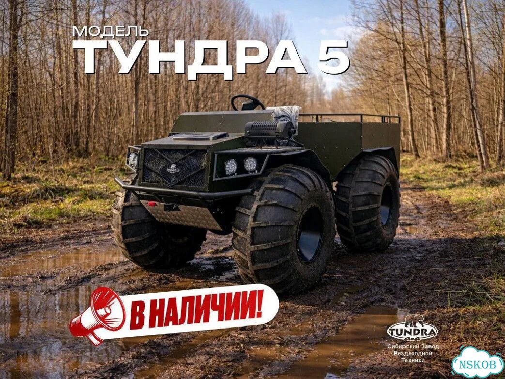 TUNDRA 4*4 5, 2026 фото 1