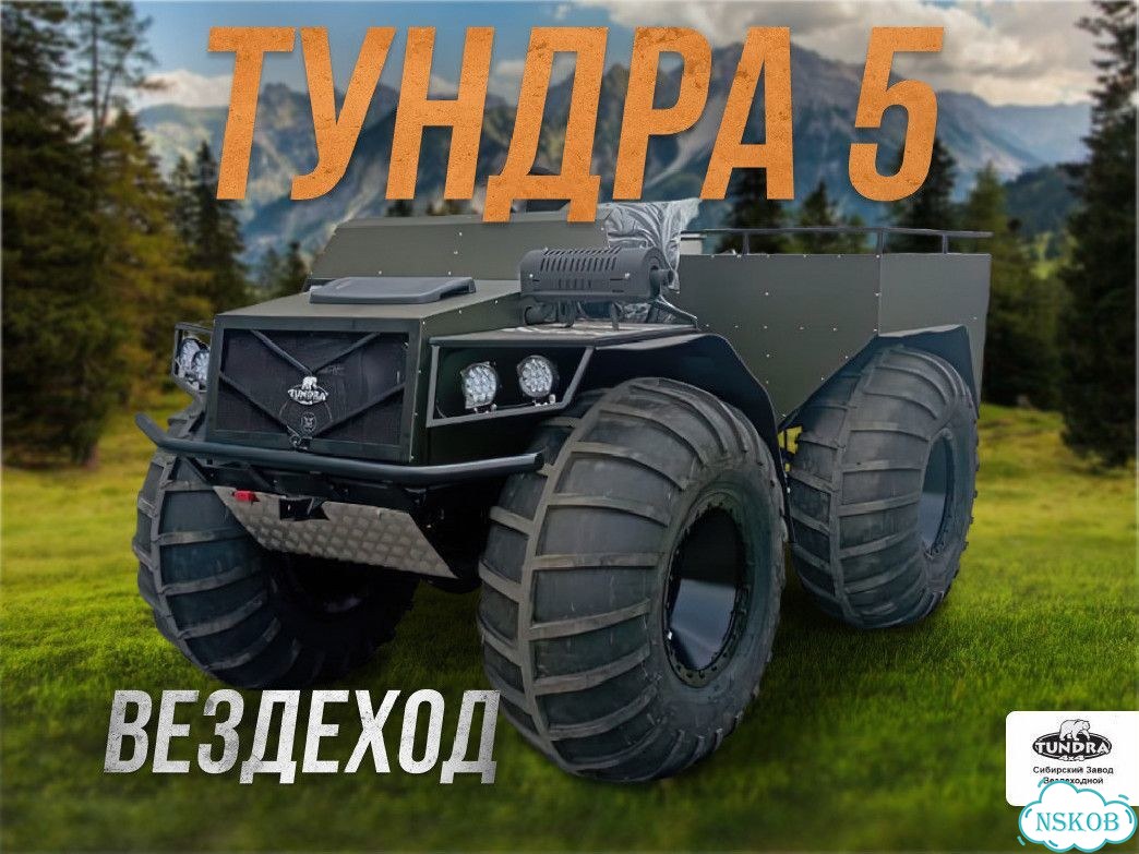 TUNDRA 4*4 5, 2026 фото 3