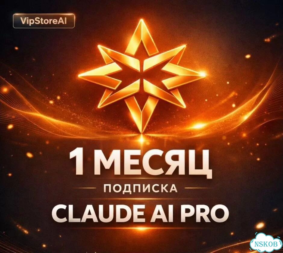 Claude AI Pro Max x5 x20. Официальное Продление фото 1
