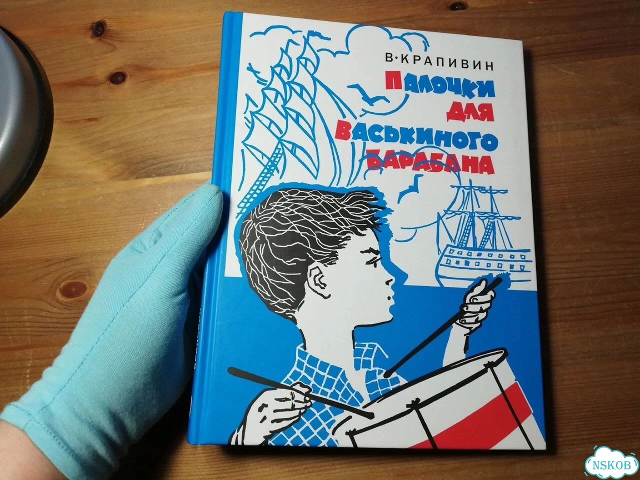 Крапивин Палочки для васькиного барабана фото 1