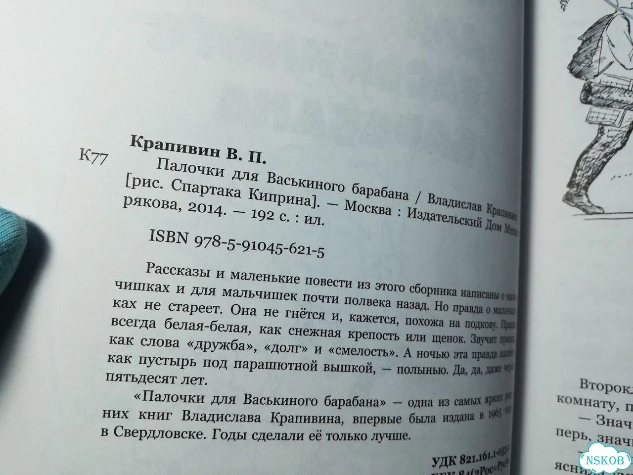 Крапивин Палочки для васькиного барабана фото 2