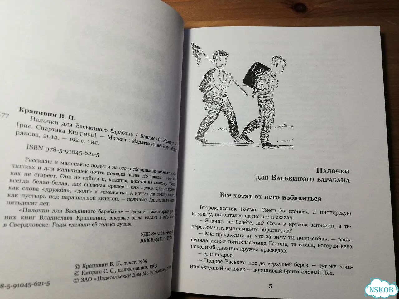 Крапивин Палочки для васькиного барабана фото 3