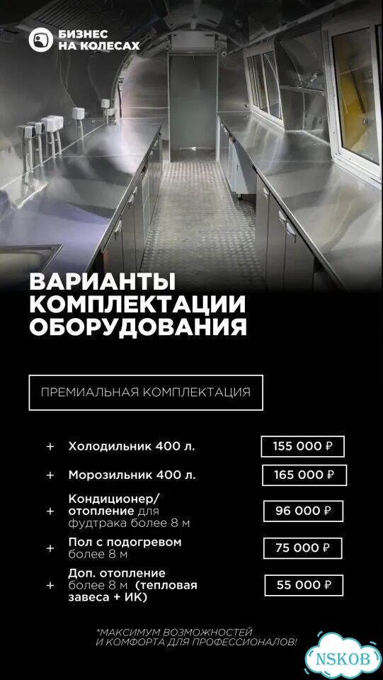 Фудтрак с оборудованием фото 6