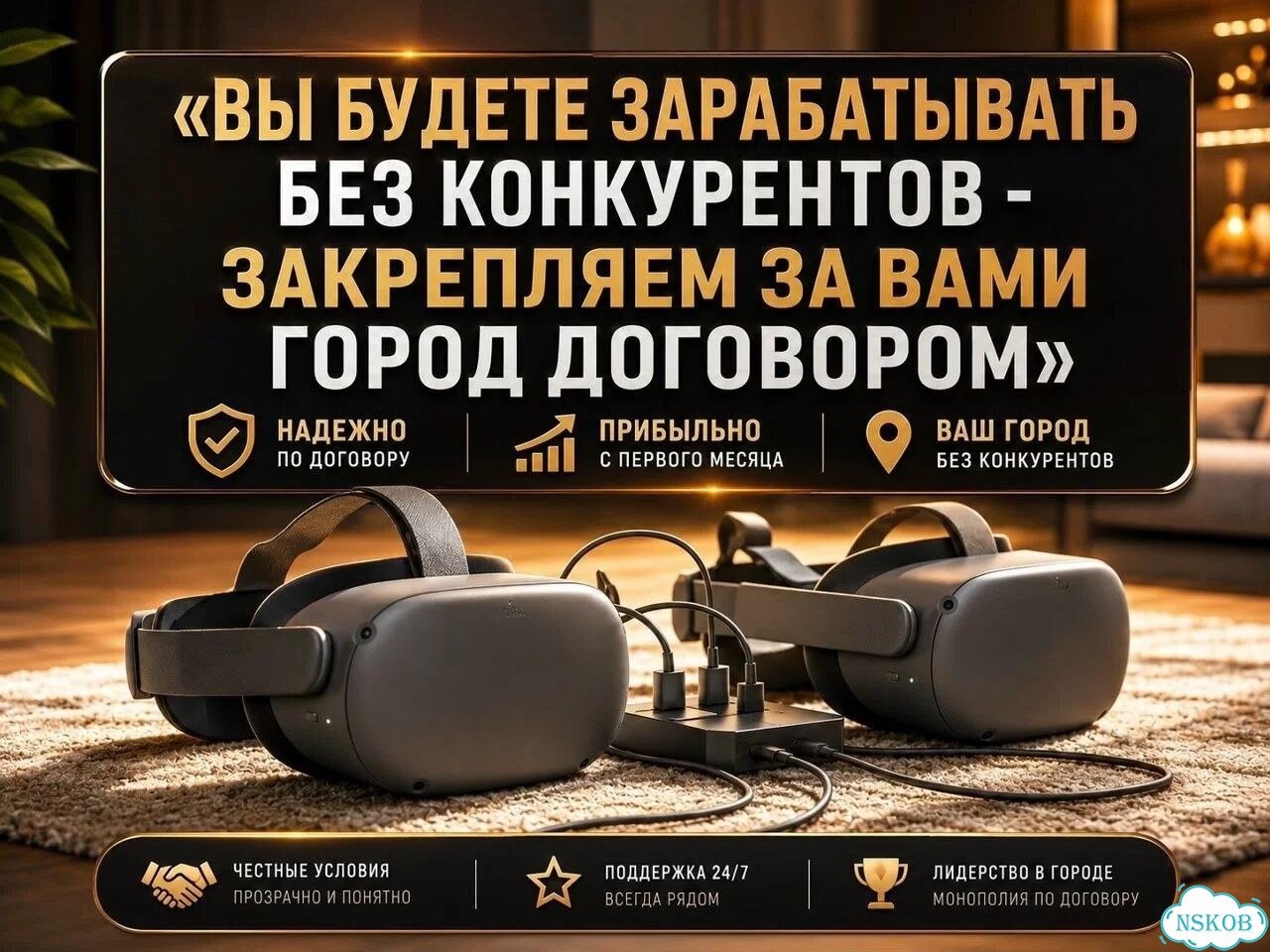Готовый Бизнес VR: окупаемость за 2 месяца фото 1