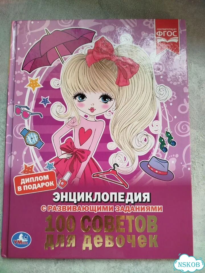 Книга для девочки 0+. Алмазная мозаика фото 2