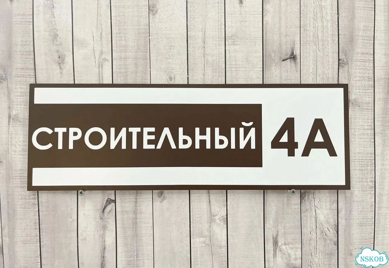 Табличка на дом и дачу от производителя фото 9