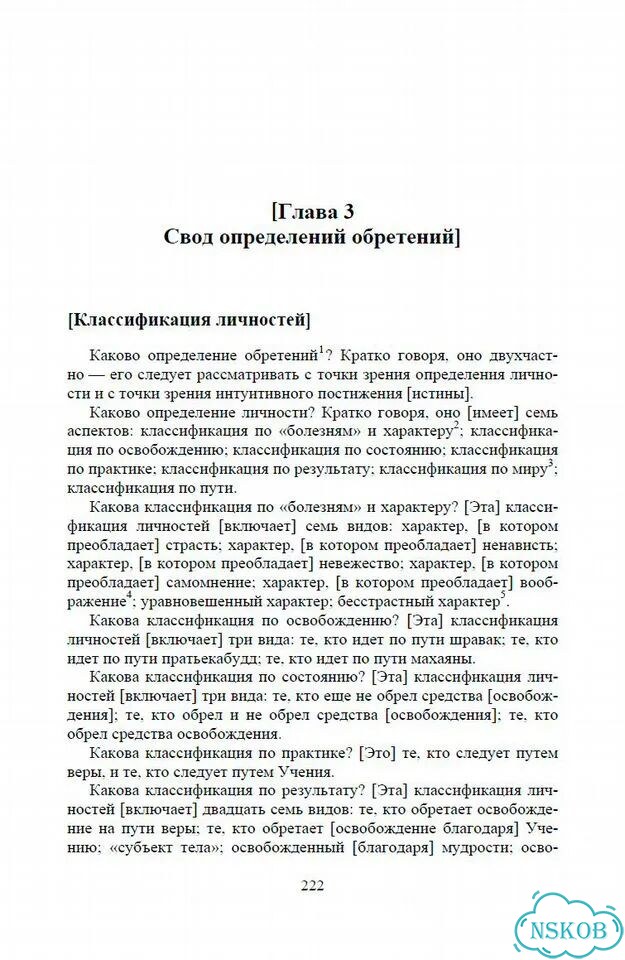 Асанга Компендиум Абхидхармы (Абхидхарма-самуччая) фото 10