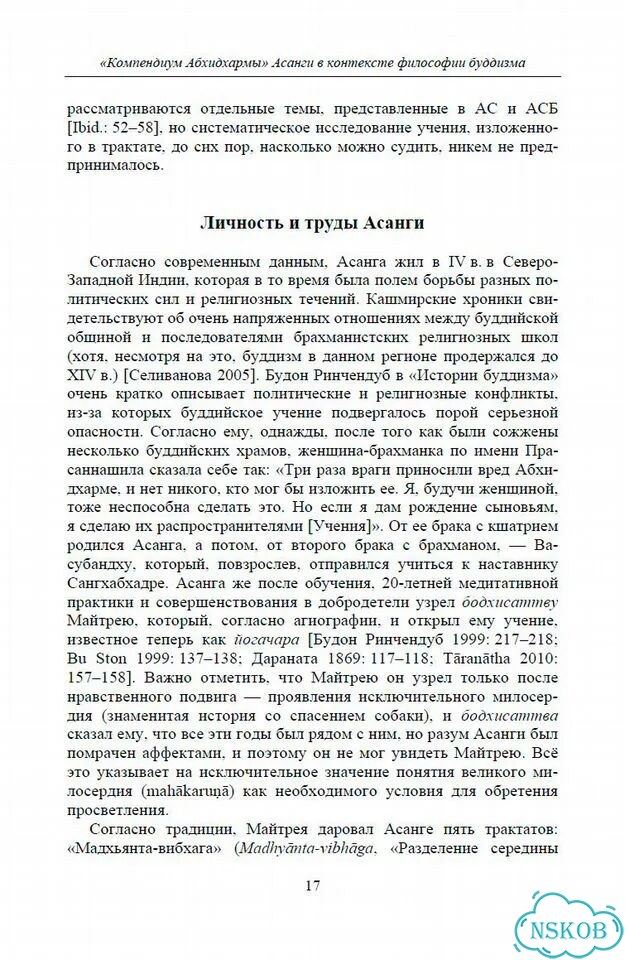 Асанга Компендиум Абхидхармы (Абхидхарма-самуччая) фото 6