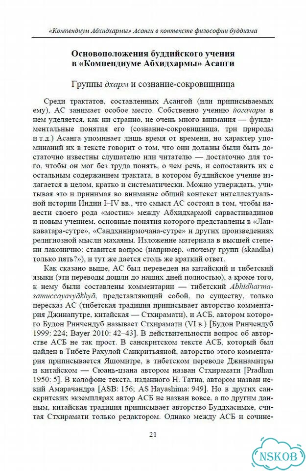 Асанга Компендиум Абхидхармы (Абхидхарма-самуччая) фото 7