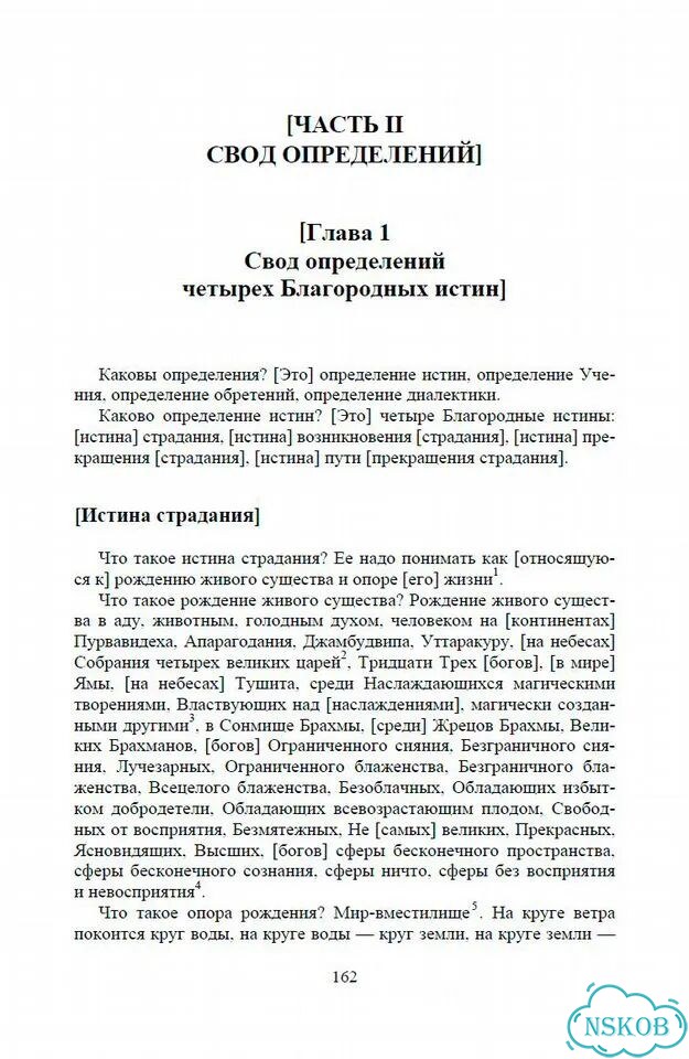 Асанга Компендиум Абхидхармы (Абхидхарма-самуччая) фото 9