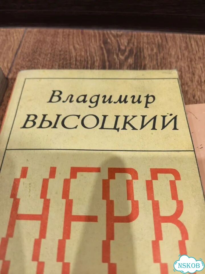 Высоцкий черная свеча нерв книги фото 5