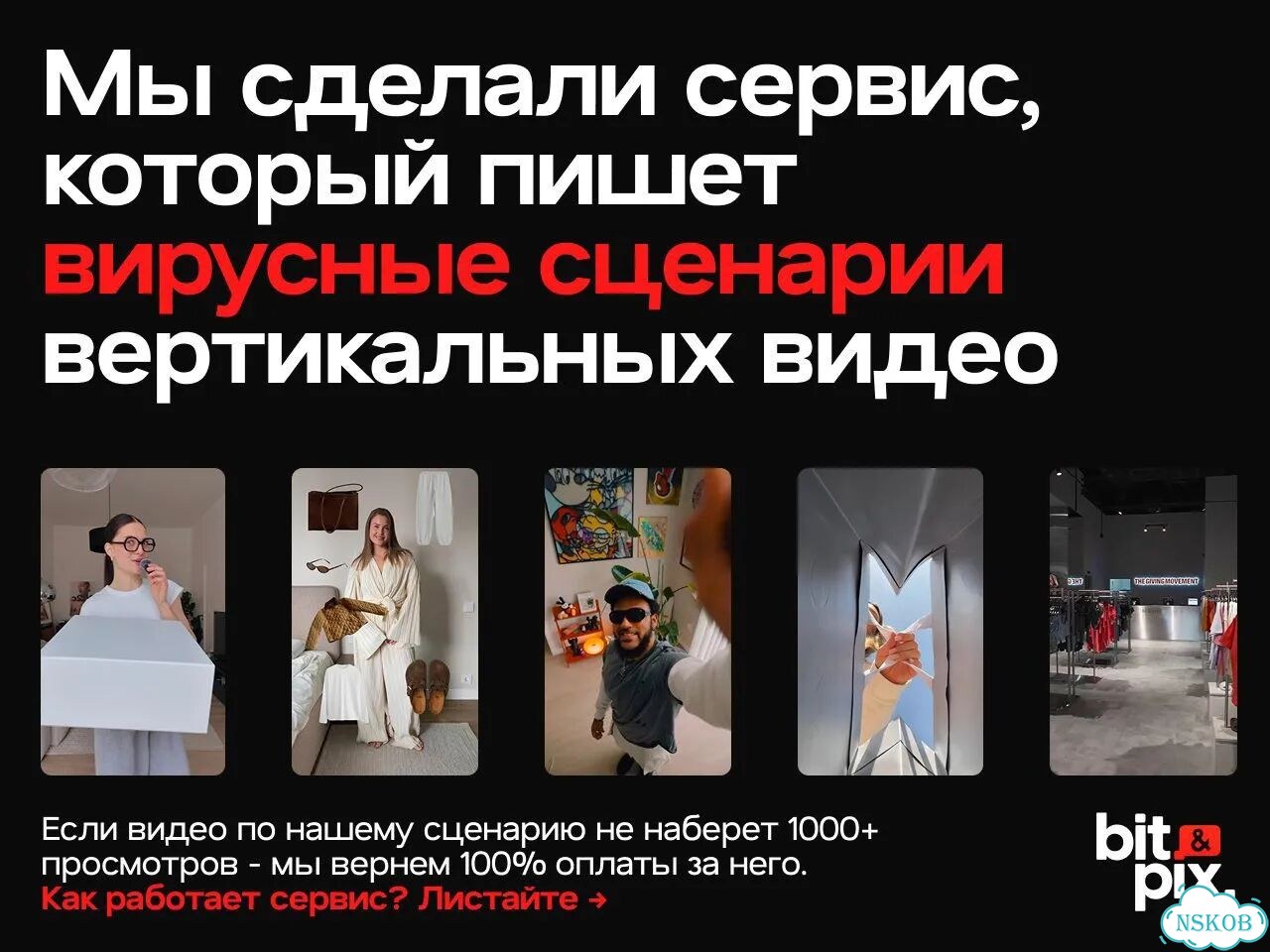 Сценарий вертикального видео — 1000+ просмотров гарантированно фото 2