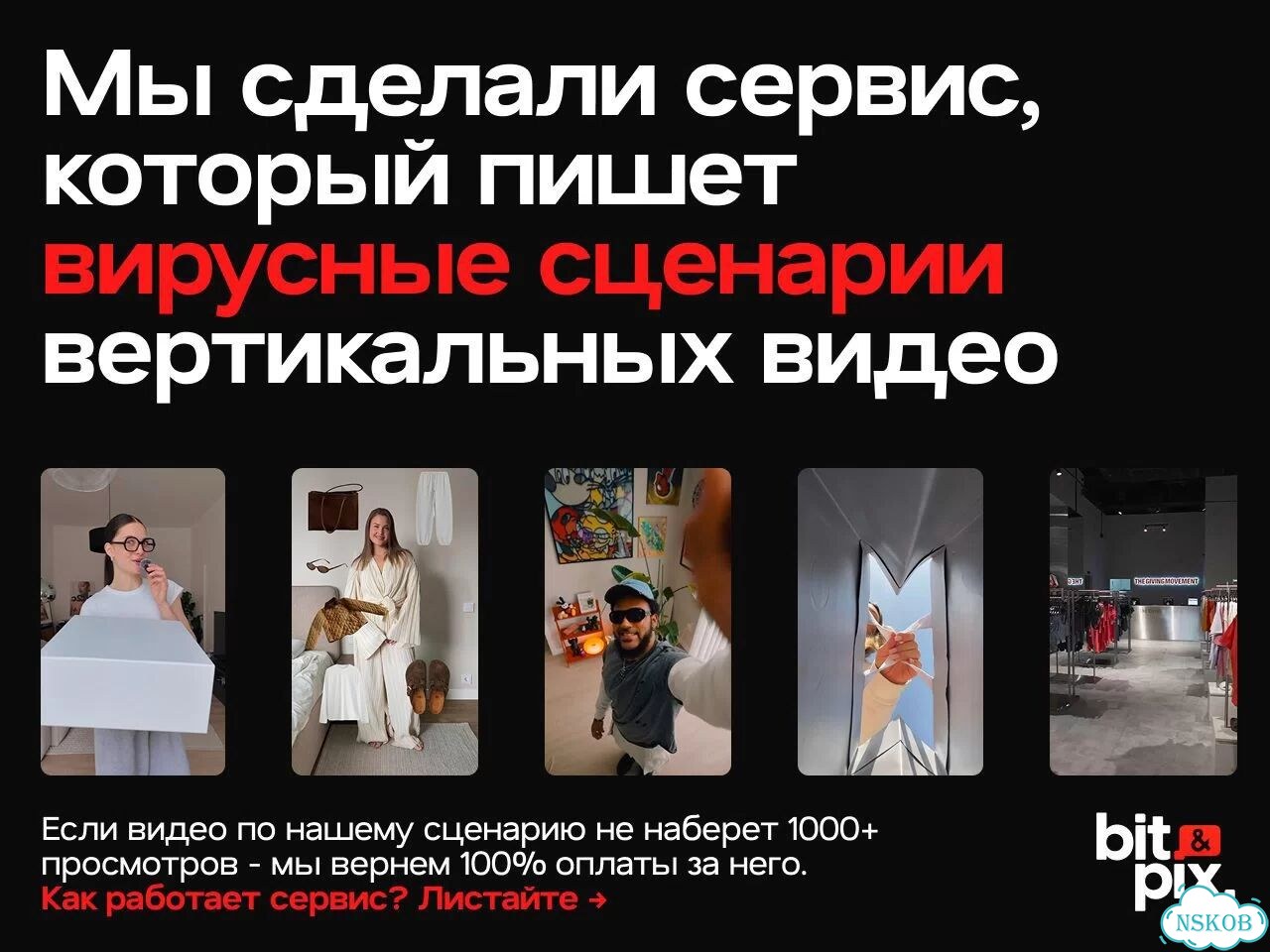 Напишем сценарий Reels/TikTok — или вернём деньги фото 2