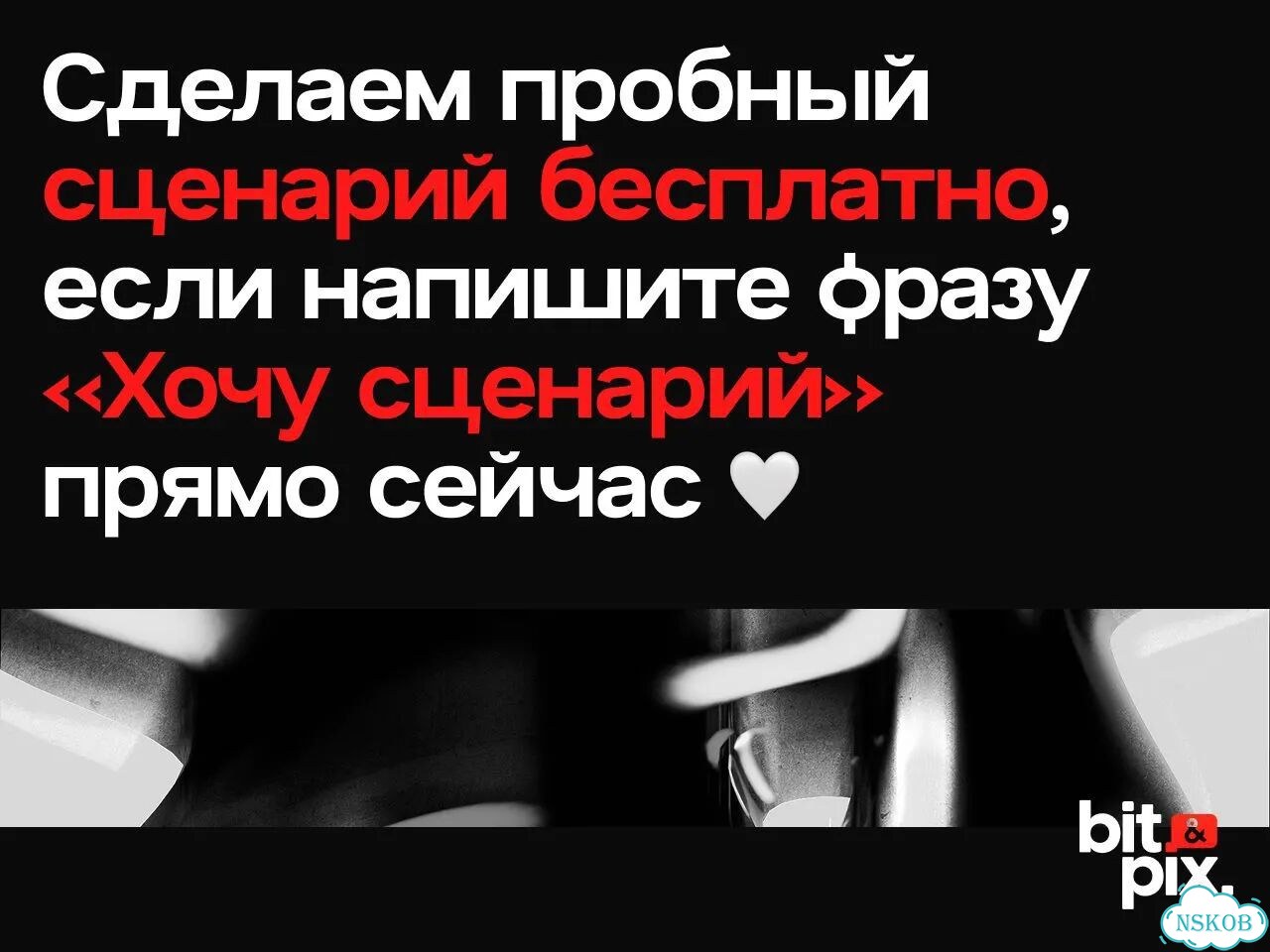 Напишем сценарий Reels/TikTok — или вернём деньги фото 5