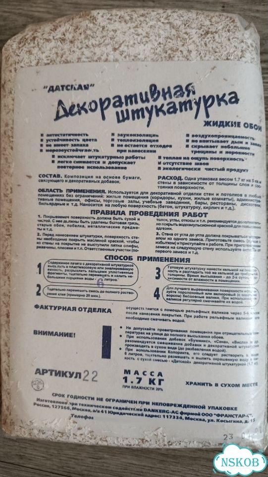 Жидкие обои остатки фото 3