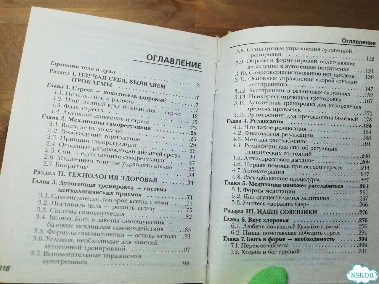 Инна Сарвир Долой стресс фото 4