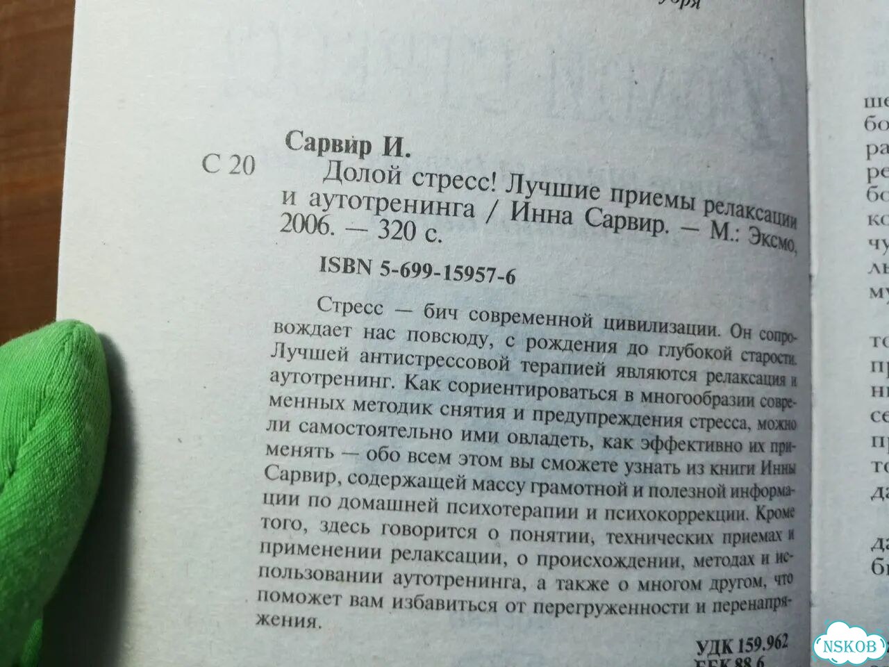 Инна Сарвир Долой стресс фото 5