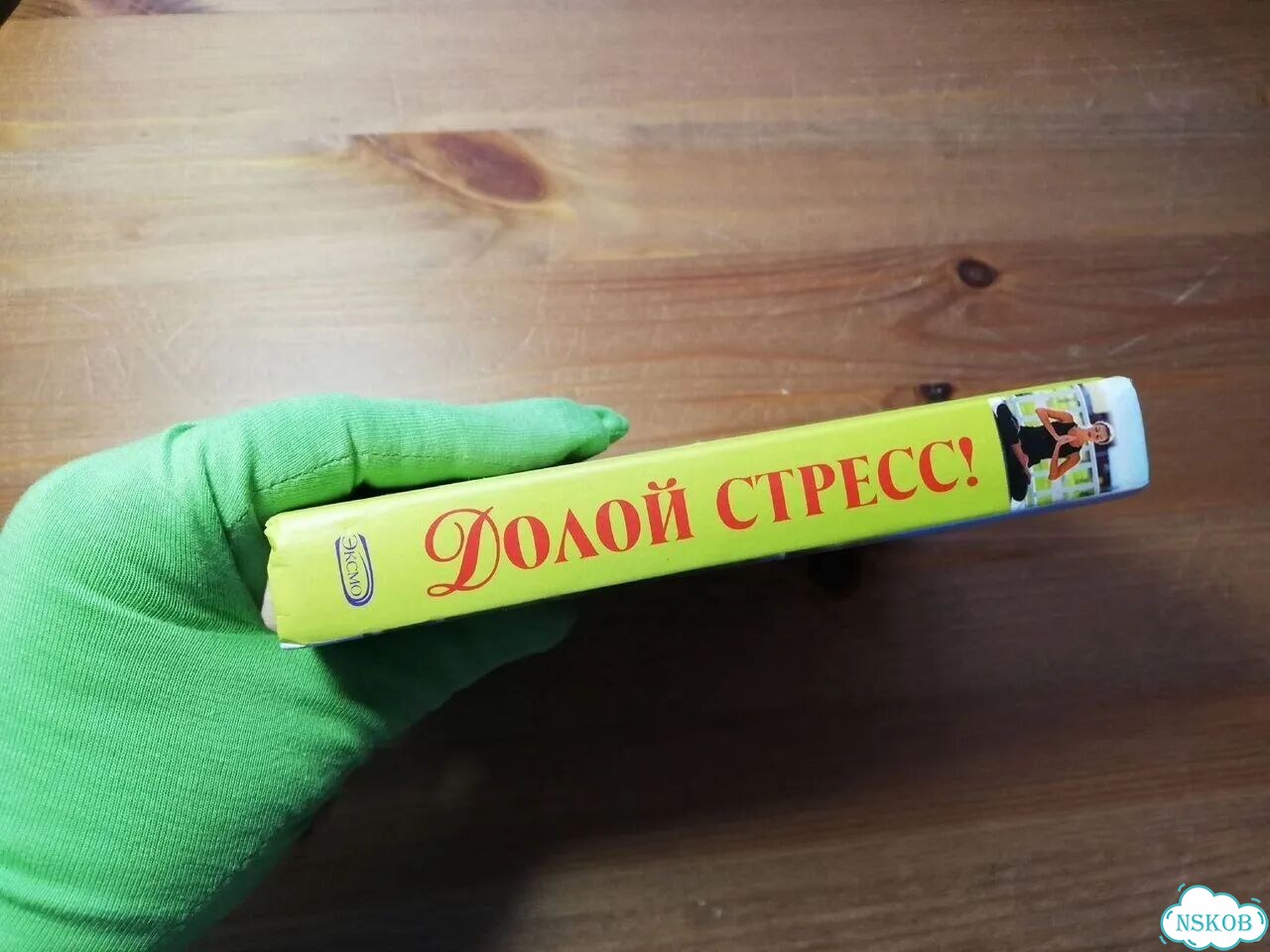 Инна Сарвир Долой стресс фото 8