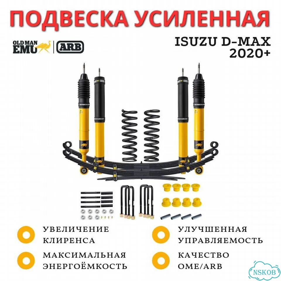 Комплект усиленной подвески OME (ARB) Nitro+ для isuzu D-Max 2020+ лифт 40 мм фото 1