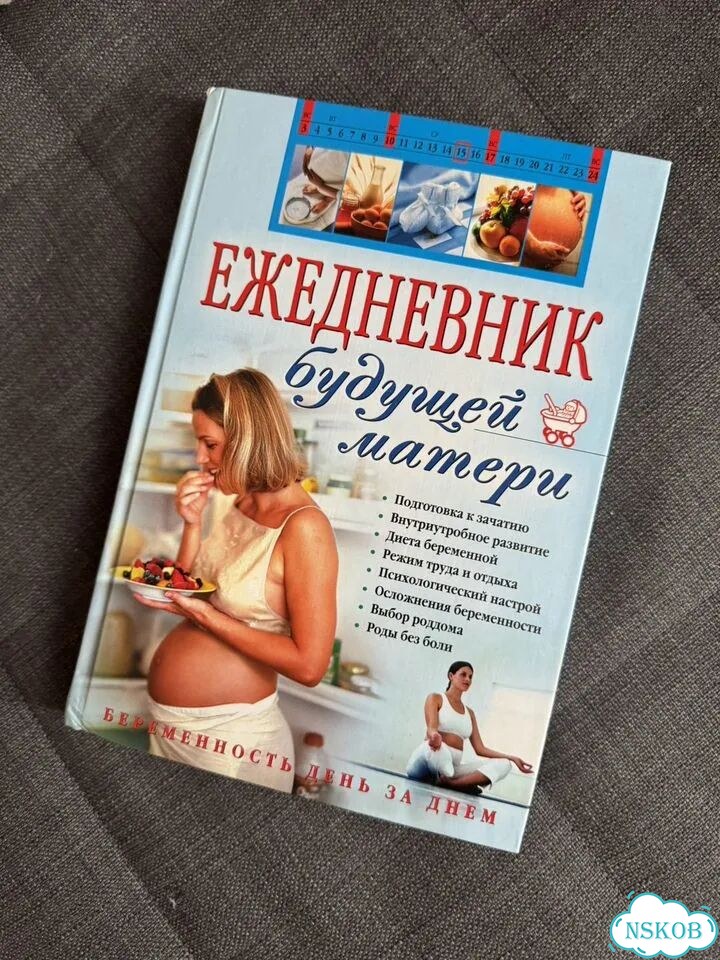 Книги для беременных фото 5