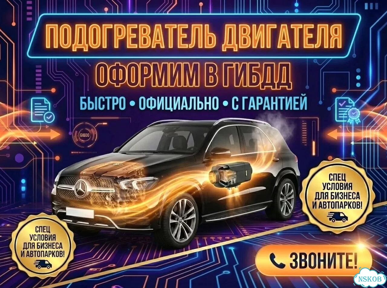 Предпусковой подогреватель. гибдд фото 1