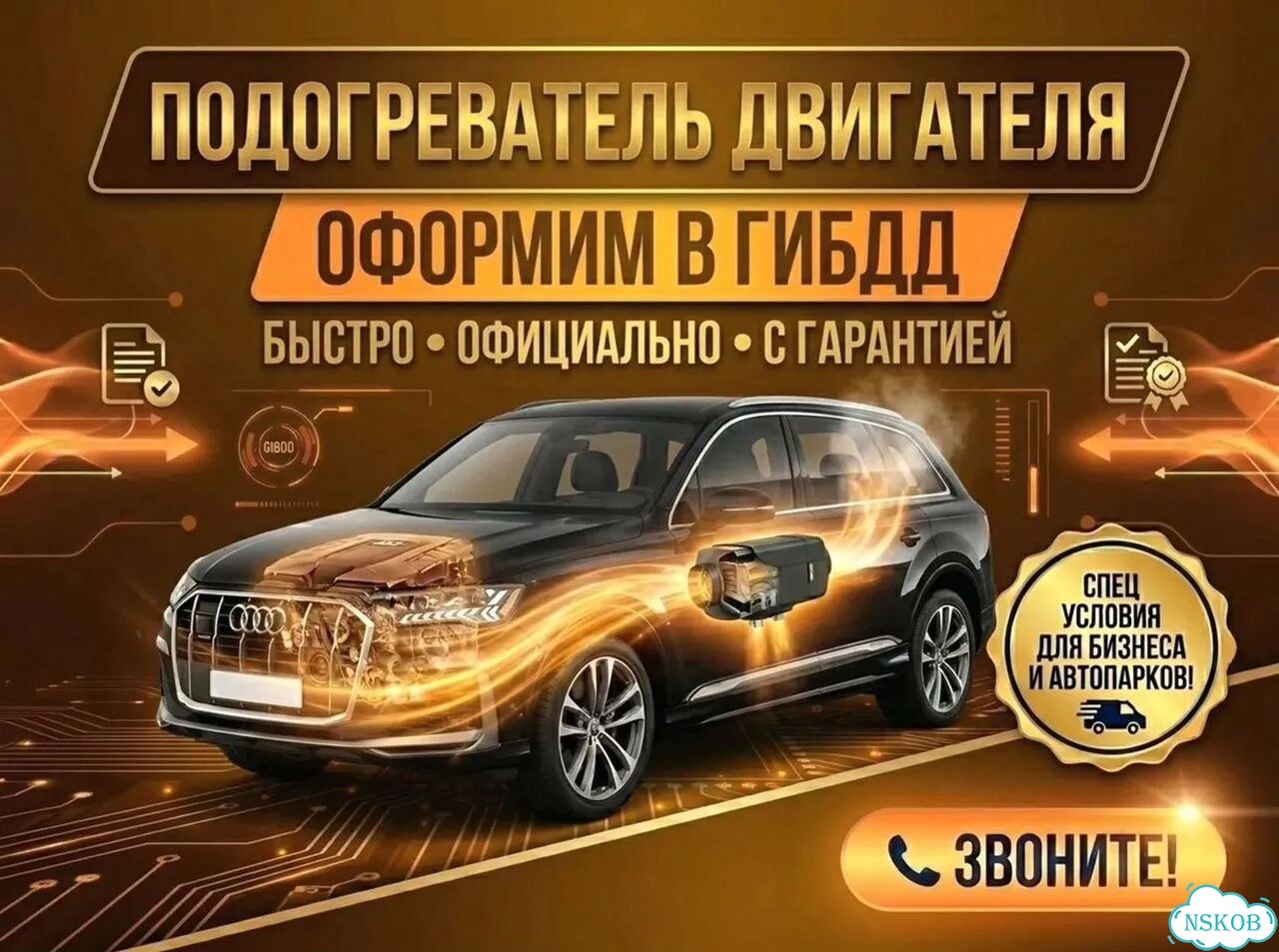 Регистрация отопителя в гибдд фото 1