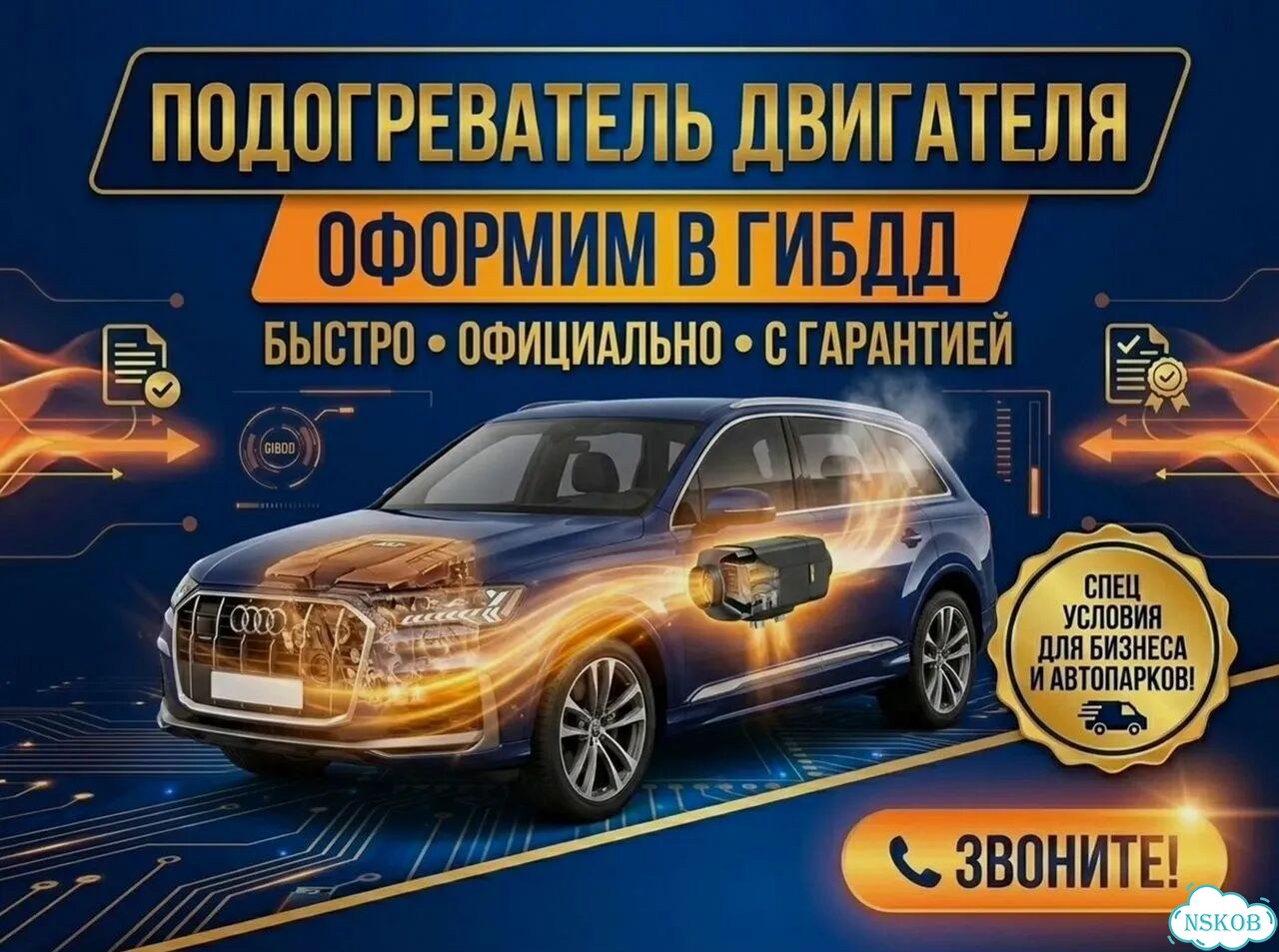 Регистрация отопителя в гибдд фото 1