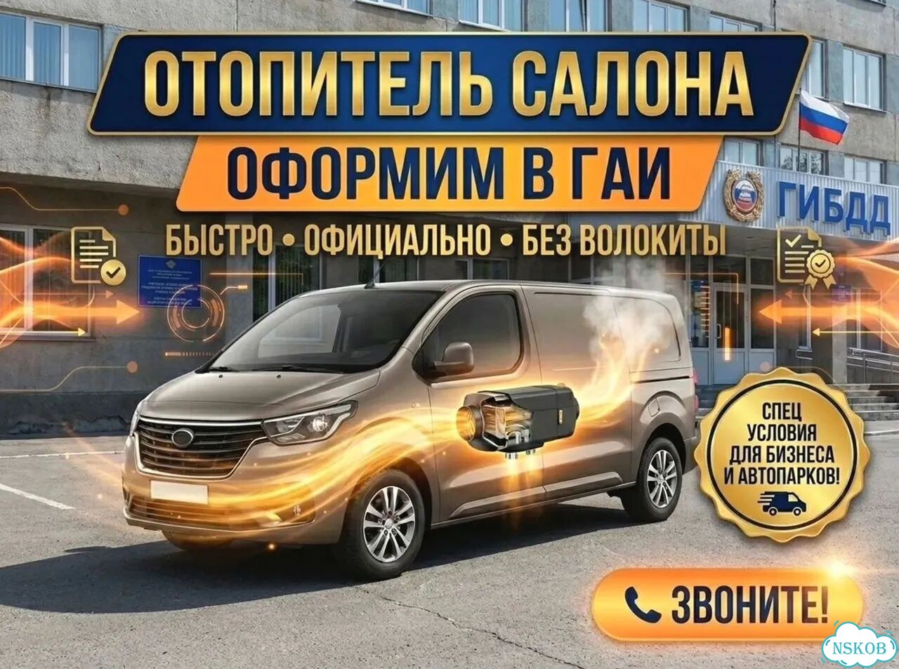 Оформление автономного подогревателя фото 1