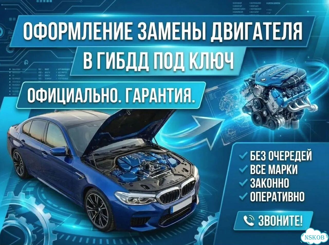 Регистрация замены двигателя в гибдд фото 1