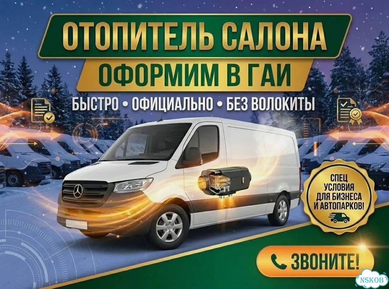 Оформить подогреватель на авто фото 1